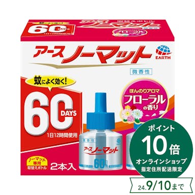 アース製薬 アースノーマット 取替えボトル60日用 微香性 2本(販売終了)