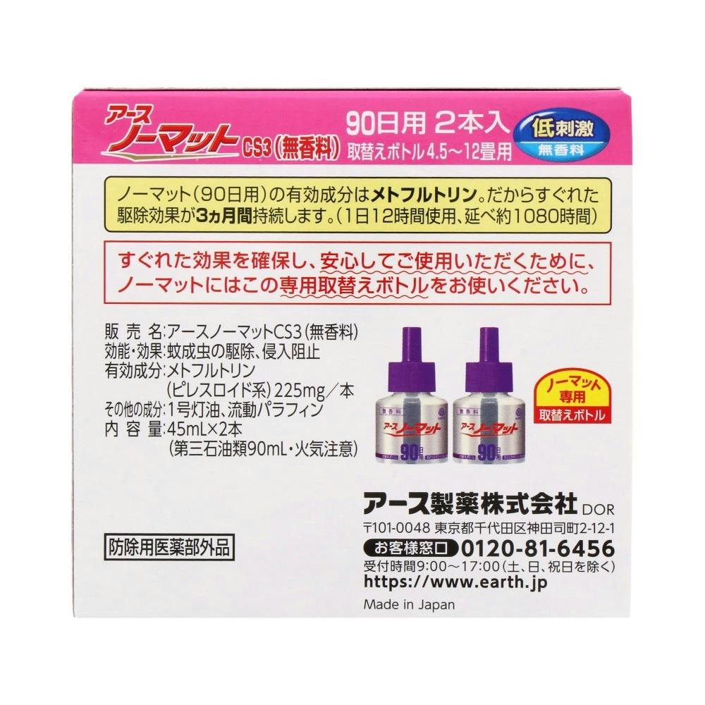 訳ありセール アース製薬 アース ノーマット 90日用 取替えボトル 無