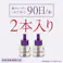 アース製薬 アースノーマット 取替えボトル90日用 無香料 2本