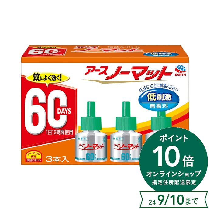 アース製薬 アースノーマット 取替えボトル60日用 無香料 3本(販売終了)
