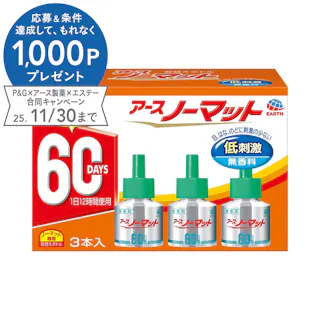 アース製薬 アースノーマット 取替えボトル60日用 無香料 3本