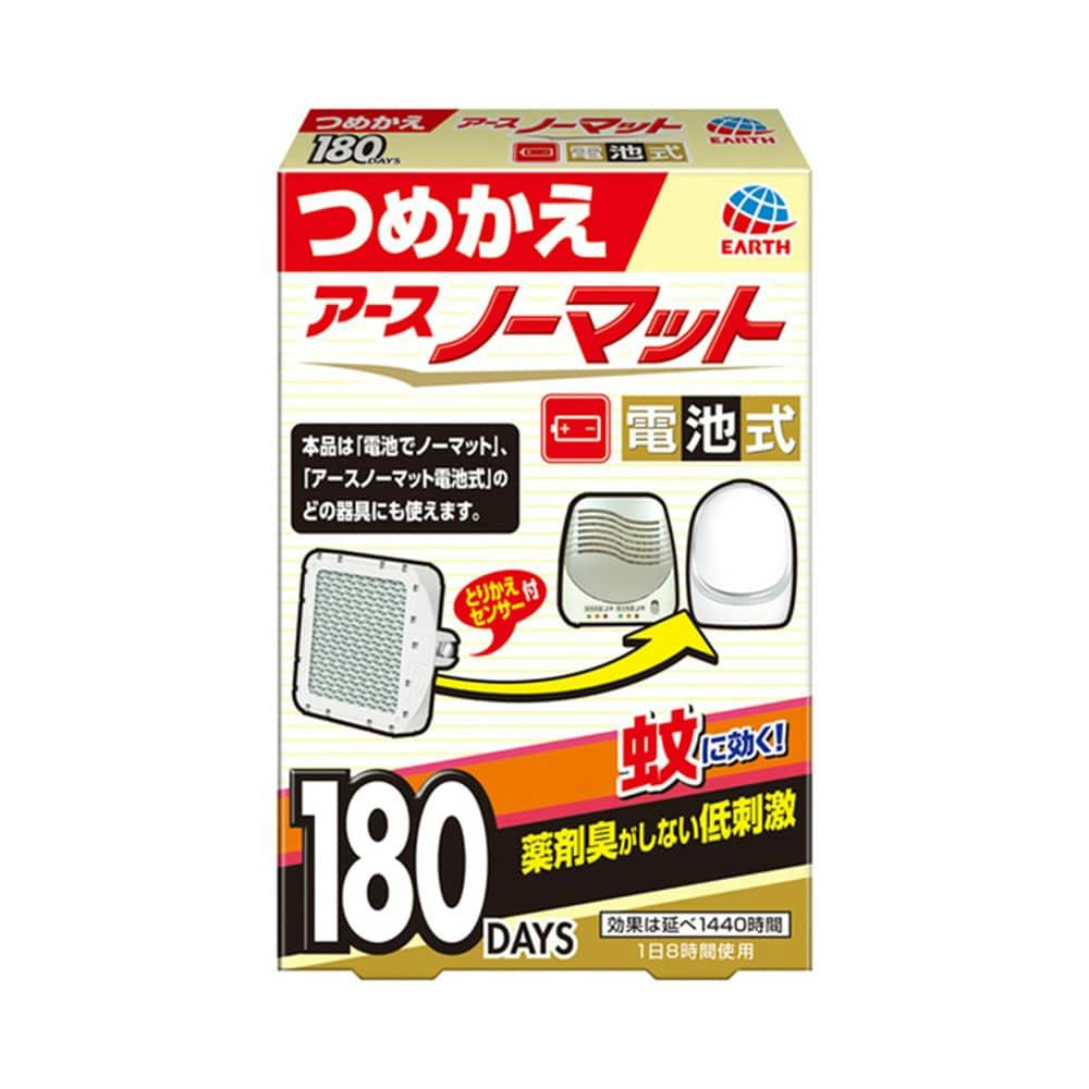 数量限定 アース製薬 アースノーマット 電池式 180日用 つめかえ ホームセンター通販 カインズ