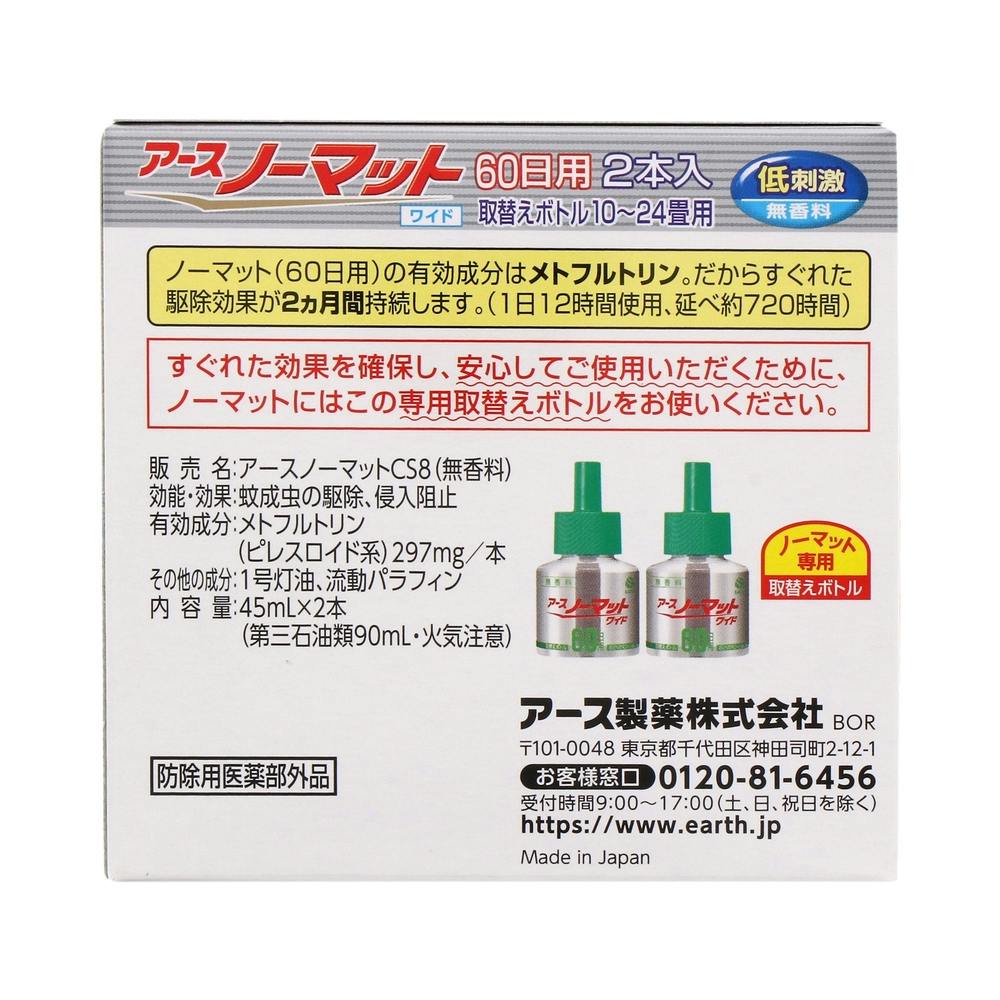 アースノーマット コードレス 60日用2台 、 60日用ボトル2本 虫よけ