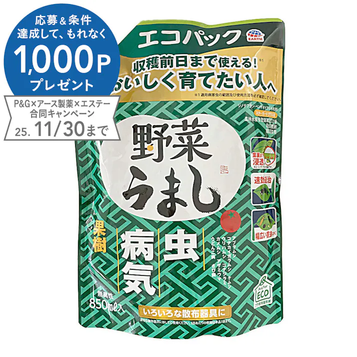 アース 野菜うまし エコパック 850ml