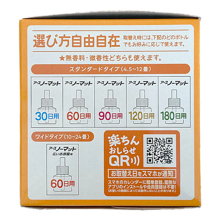 アース製薬 アースノーマット 60日セット ホワイトピンク