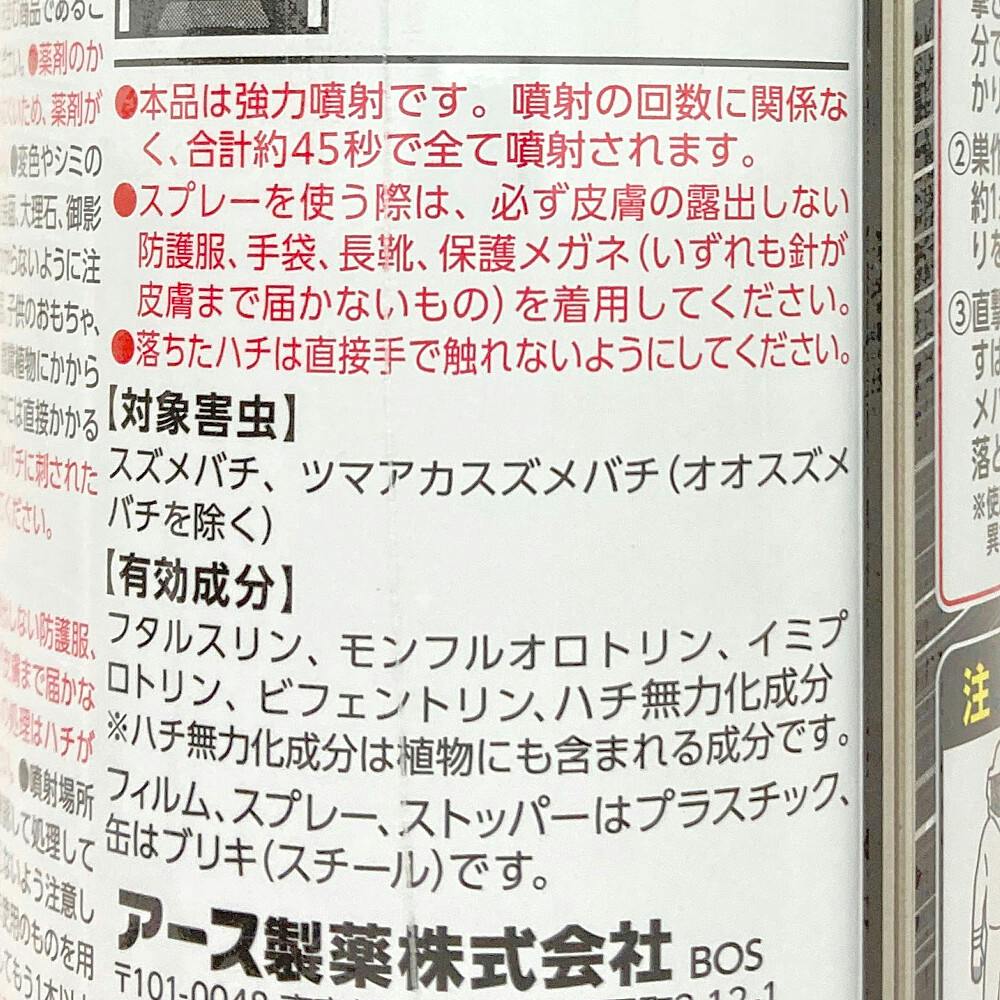 アース スズメバチの巣撃滅 550ml | 駆除剤 通販 | ホームセンターの