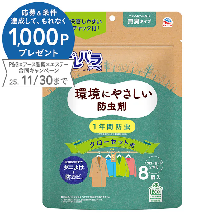 アース製薬 ピレパラアース クローゼット用 無臭タイプ 8個入