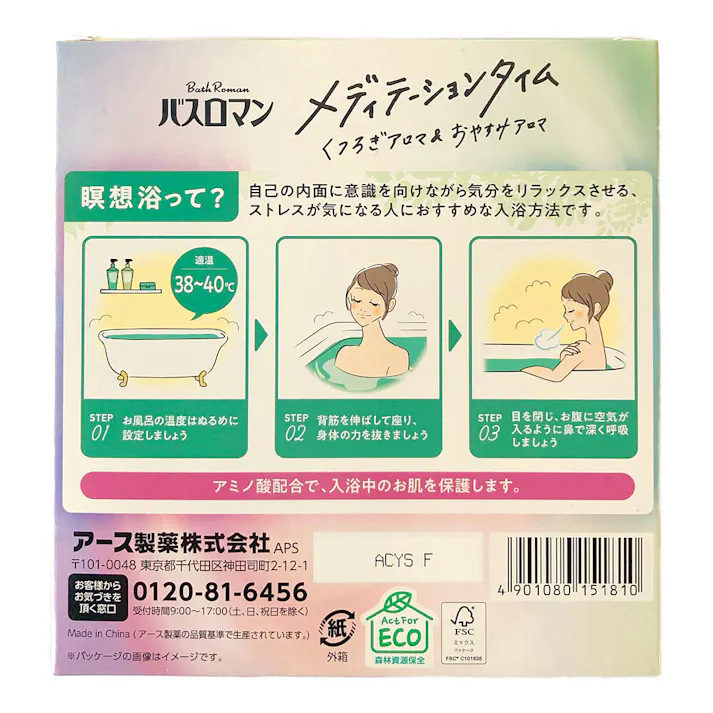 バスロマン メディテーションタイム くつろぎアロマ&おやすみアロマ 12包