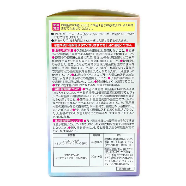 バスロマン メディテーションタイム くつろぎアロマ&おやすみアロマ 12包