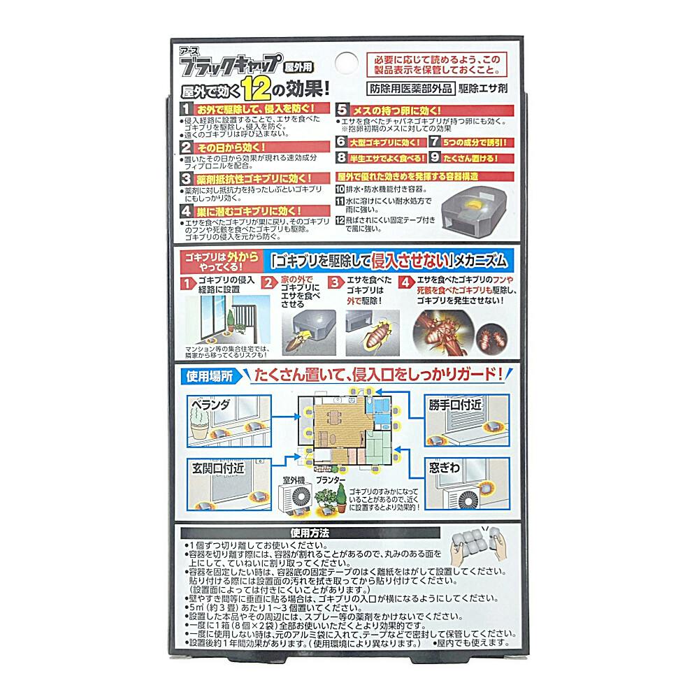 アース製薬 ブラックキャップ 屋外用 16個入 | 殺虫剤・防虫剤・殺虫器