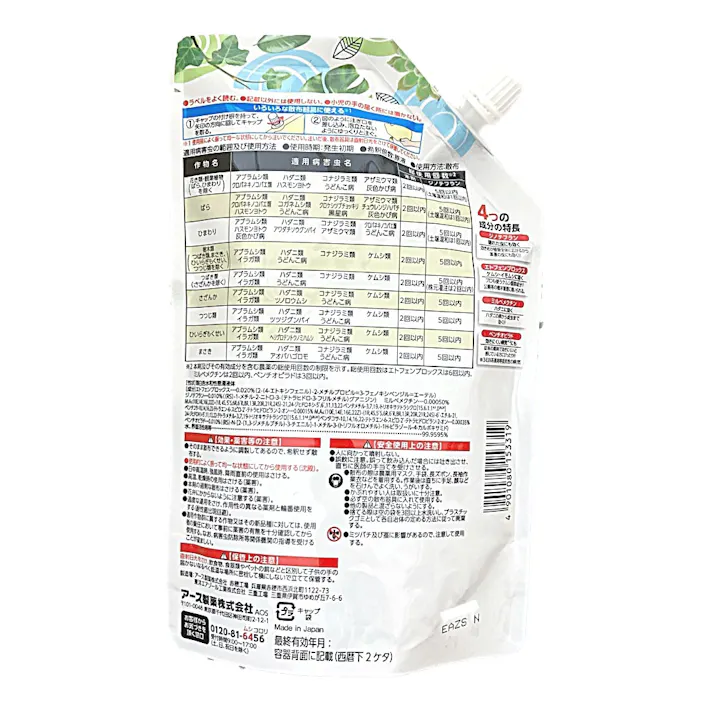 アース 植物の虫・病気対策エコパック 450ml