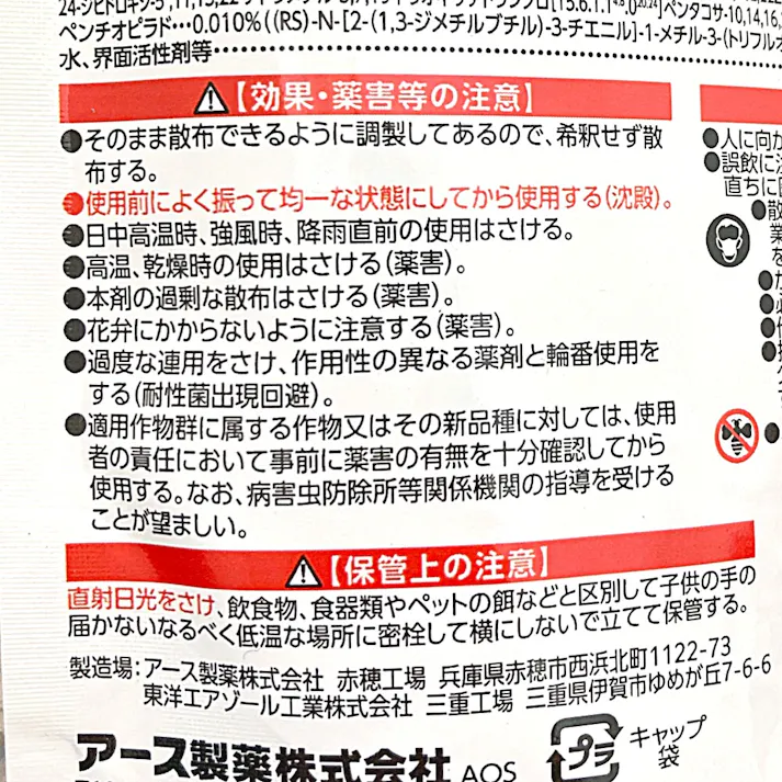 アース 植物の虫・病気対策エコパック 450ml