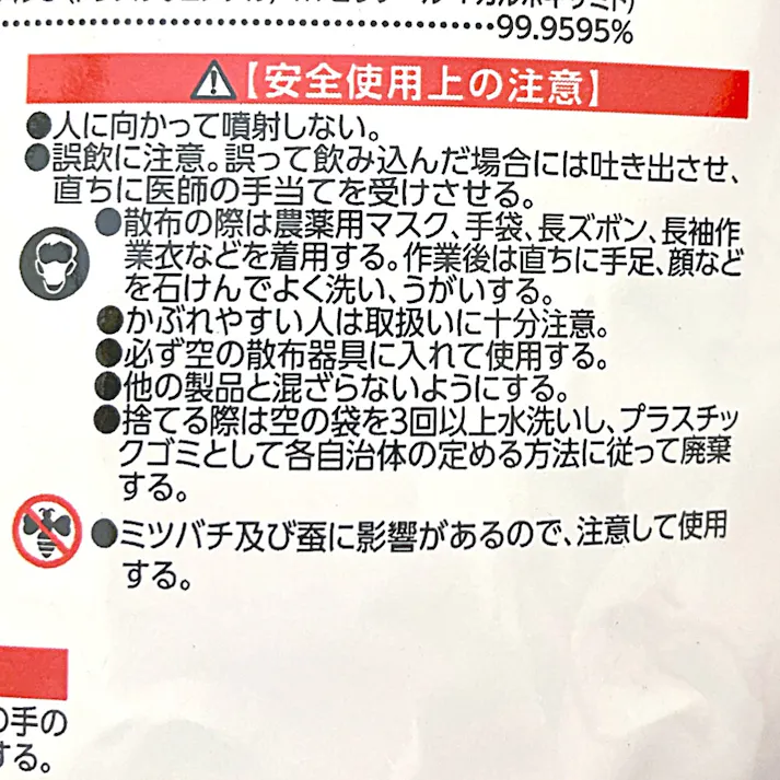 アース 植物の虫・病気対策エコパック 450ml