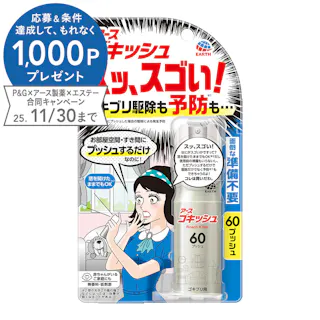 アース製薬 ゴキッシュ スッ、スゴい! 60プッシュ