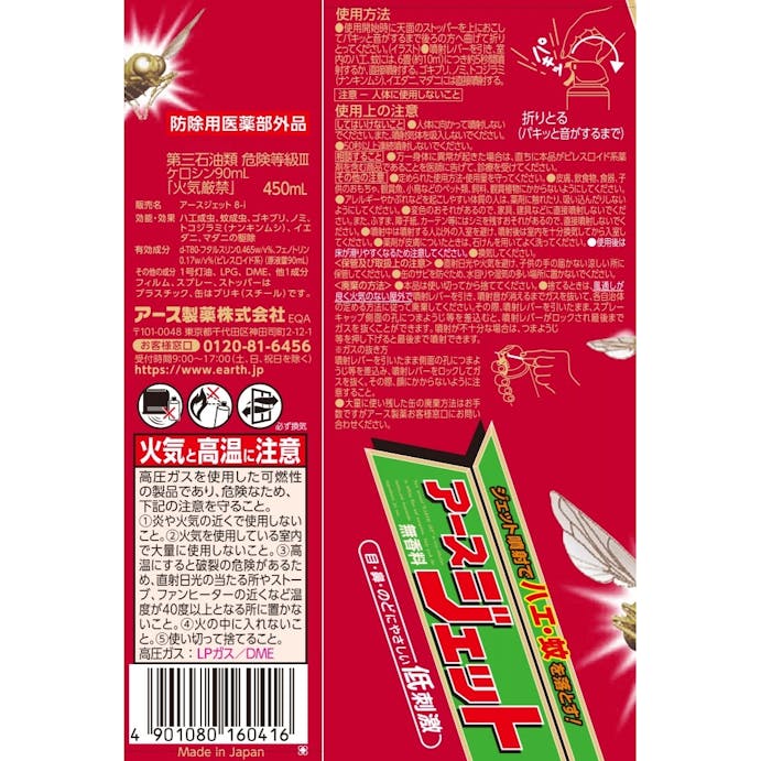 アース製薬 アースジェット 450ml 2本パック 日用品 生活用品 洗剤 ホームセンター通販 カインズ