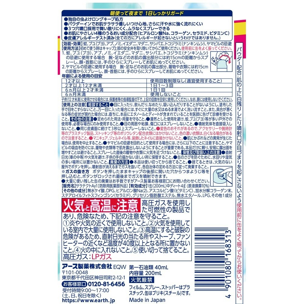 捧呈 アブ 無香料 マダニ 虫除けスプレー ブユ 200ml サラテクト 蚊よけスプレー 1 捧呈 アブ 無香料 マダニ 虫除けスプレー ブユ 200ml サラテクト 蚊よけスプレー 1