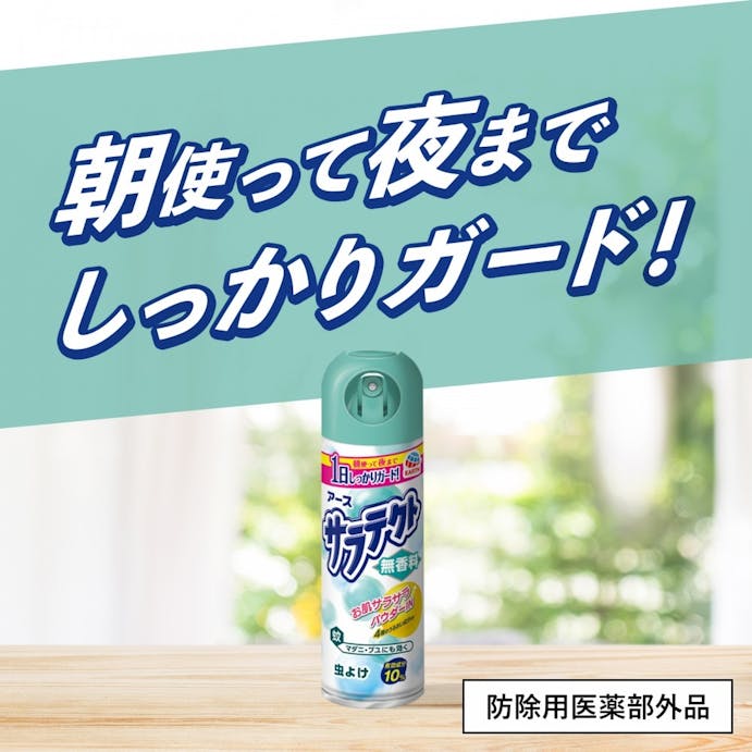 アース製薬 サラテクト 無香料 200ml