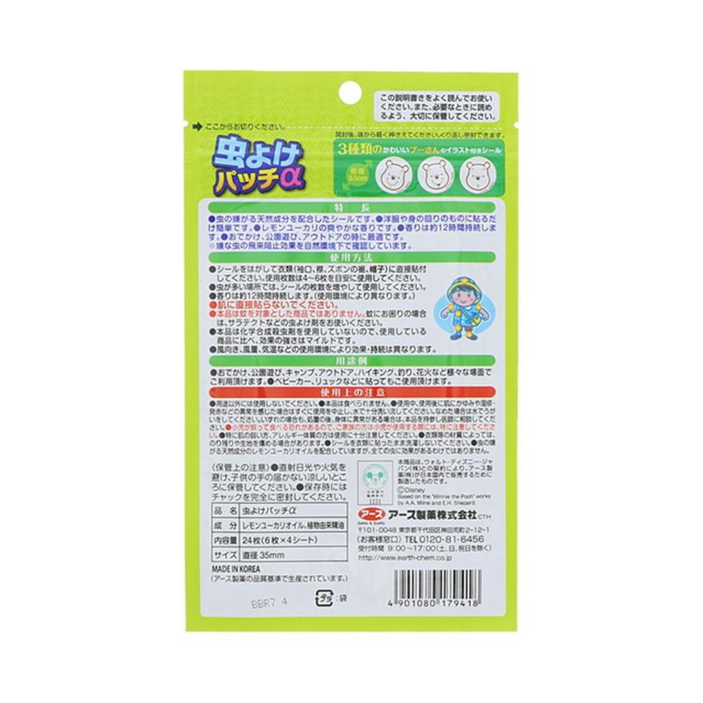 アース製薬 虫よけパッチα シールタイプ プーさん 24枚(販売終了