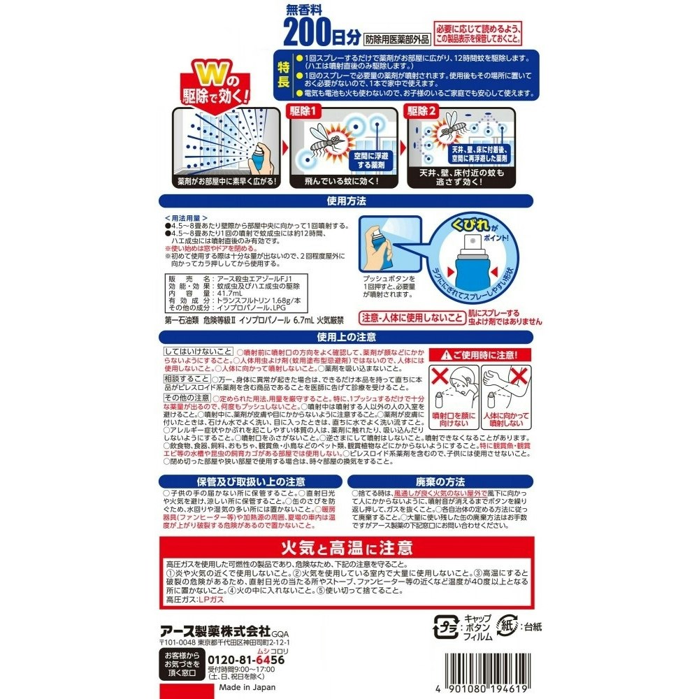M1_アース製薬 おすだけノーマット スプレータイプ 200日分 | 日用品・生活用品・洗剤 | ホームセンター通販【カインズ】