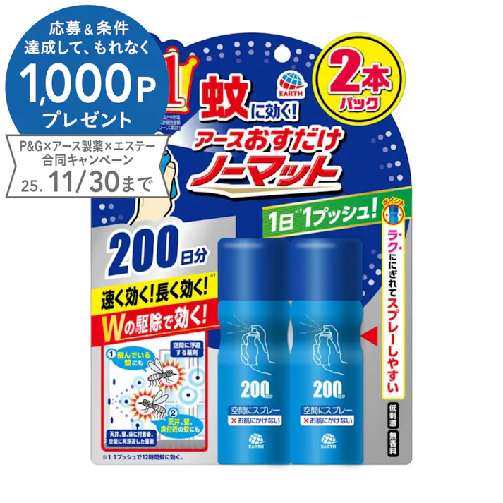 アース製薬 おすだけノーマット スプレータイプ 200日分×2本