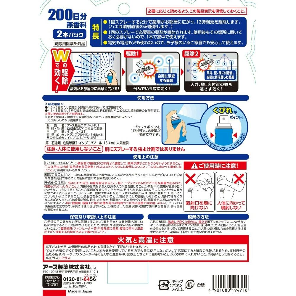 アース製薬 おすだけノーマット スプレータイプ 200日分×2本 アース製薬 おすだけノーマット スプレータイプ 200日分×2本