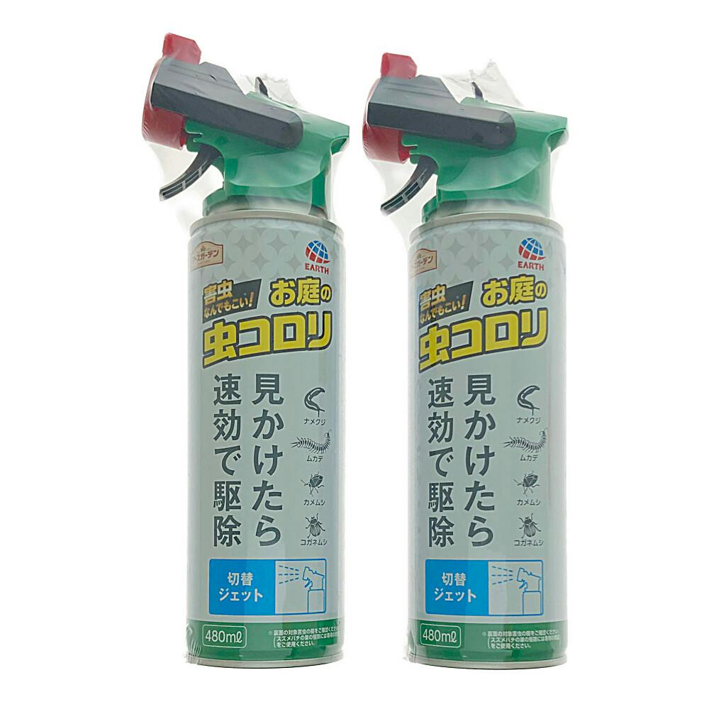 アース お庭の虫コロリ ジェット 480ml 2本入り | 園芸用品 