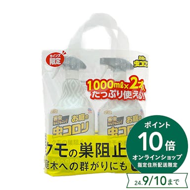 アース お庭の虫コロリ スプレー 1000ml 2本入り