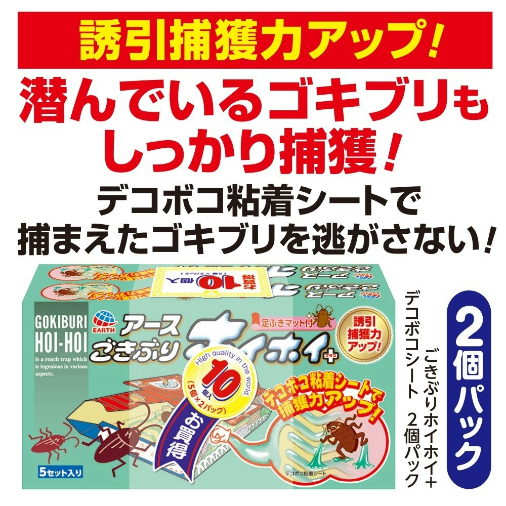 アース製薬 ごきぶりホイホイ＋デコボコシート 5セット入り×2個パック｜ホームセンター通販【カインズ】