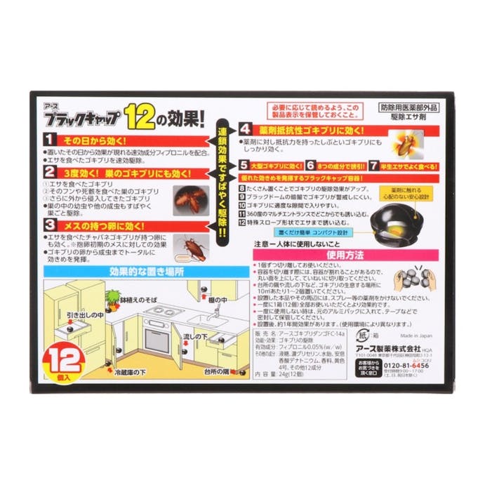 アース製薬 ブラックキャップ 12個 日用品 生活用品 洗剤 ホームセンター通販 カインズ