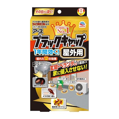 アース製薬 ブラックキャップ 屋外用 8個