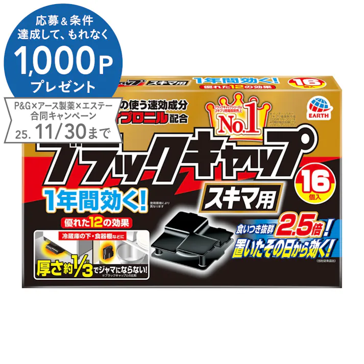 アース製薬 ブラックキャップ スキマ用 16個