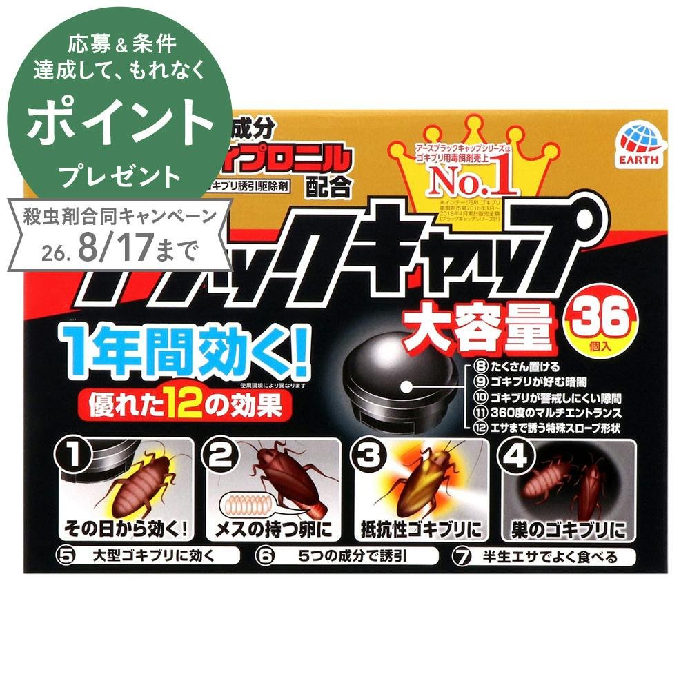 ゴキブリ 洗剤 日用品 ホームセンター通販 カインズ