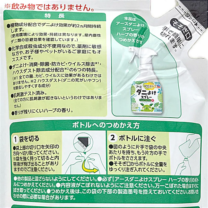 ダニよけスプレー ハーブの香り 詰替 310ml