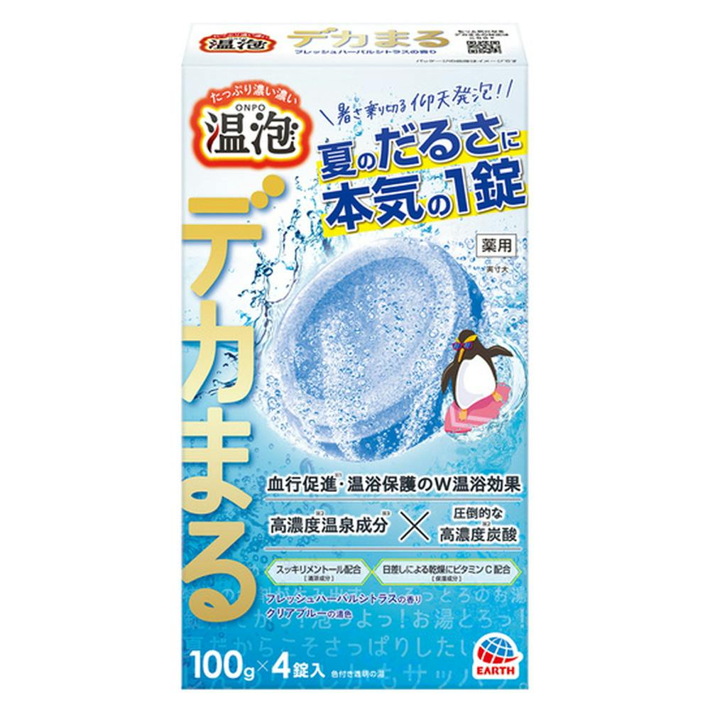 温泡 デカまる フレッシュハーバルシトラスの香り 4錠入 入浴剤 温泡 デカまる フレッシュハーバルシトラスの香り 4錠入 入浴剤