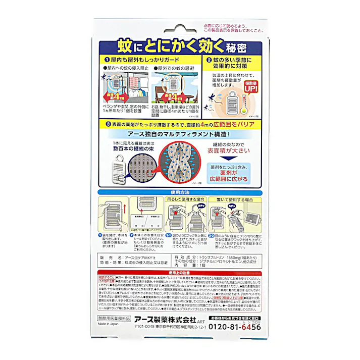 マモルーム 蚊に効く吊るだけプレート 9ヵ月用