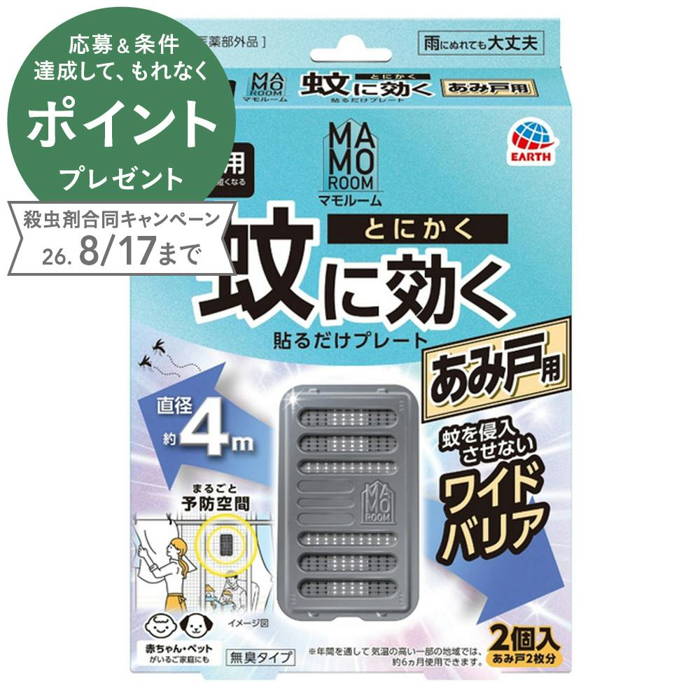 マモルーム 蚊に効く貼るだけプレート あみ戸用 9ヵ月用 2個入