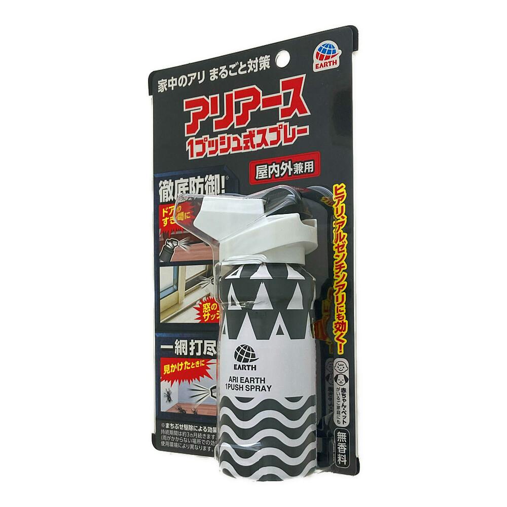 アース製薬 アリアース 1プッシュ式スプレー デザイン 60回分 | 殺虫剤