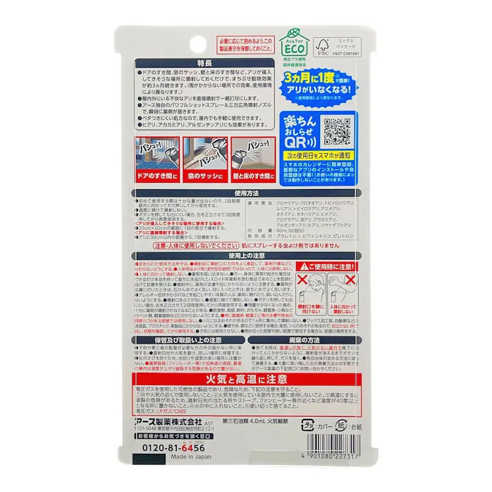 アース製薬 アリアース 1プッシュ式スプレー デザイン 60回分