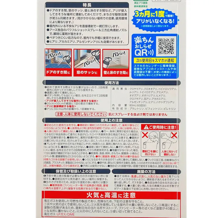 アース製薬 アリアース 1プッシュ式スプレー デザイン 60回分