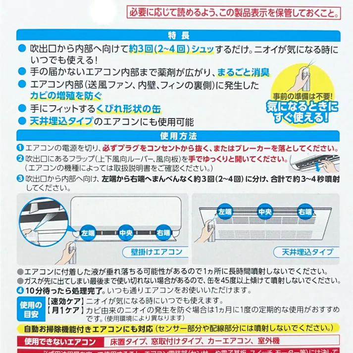 エアコンのニオイ・カビ オールアタック さわやかな森の香り