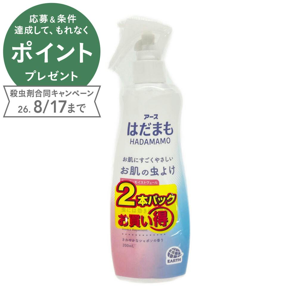 はだまも お肌の虫よけ さわやかなシャボンの香り 200ml×2本