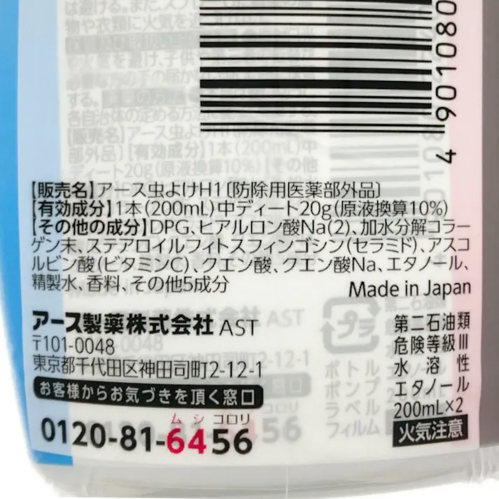 はだまも お肌の虫よけ さわやかなシャボンの香り 200ml×2本