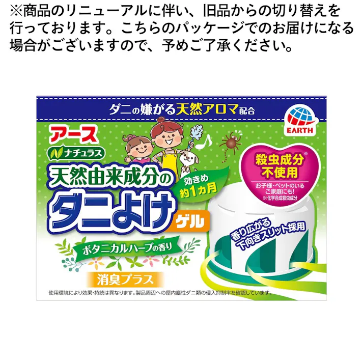 アース製薬 ナチュラス 天然由来成分のダニよけゲル ボタニカルハーブの香り 110g