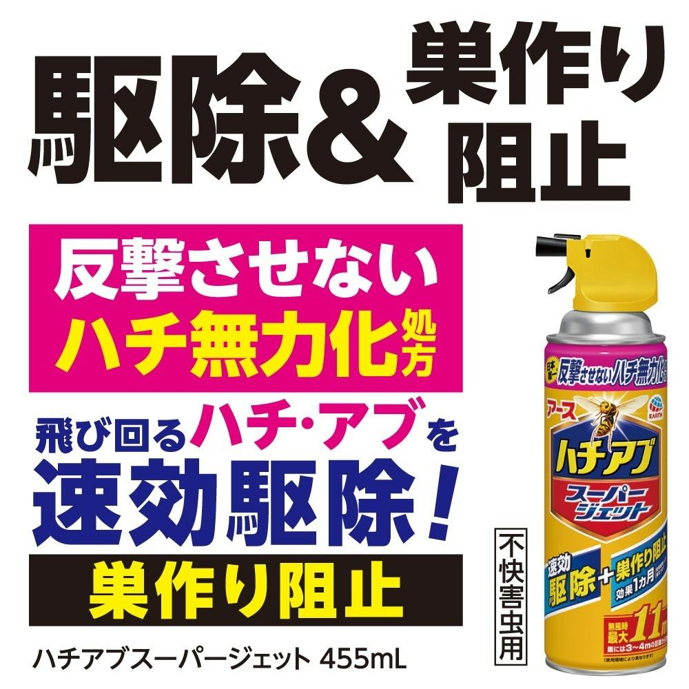 アース製薬 ハチアブスーパージェット 455ml×2本パック | 芳香・消臭剤