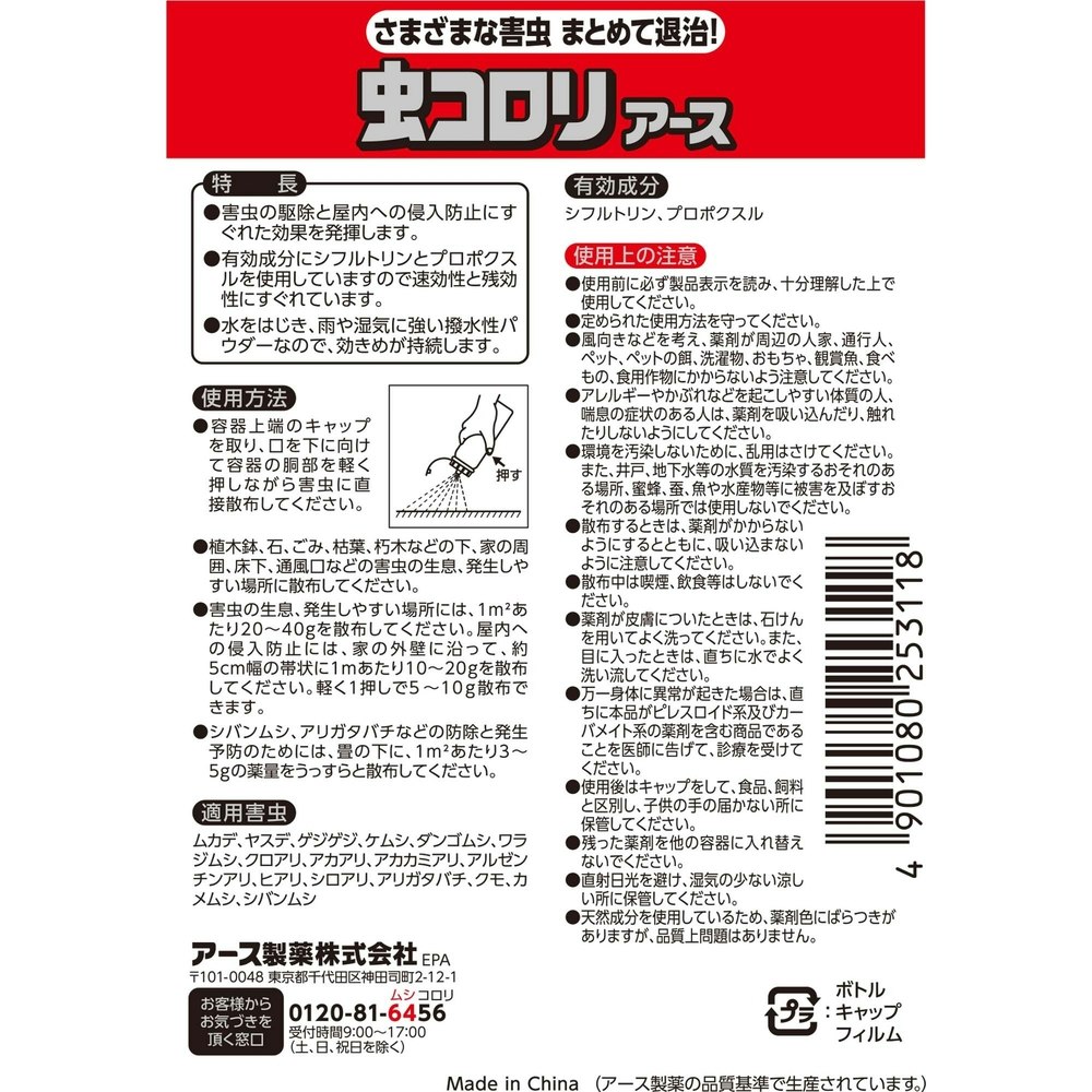 アース製薬 虫コロリアース 粉剤 550g｜ホームセンター通販【カインズ】