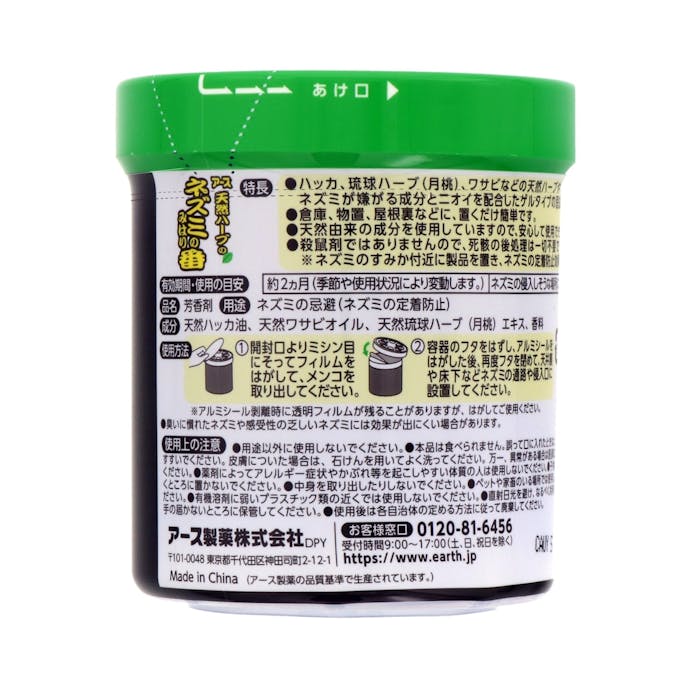 アース製薬 ネズミのみはり番 (忌避ゲル) 350g