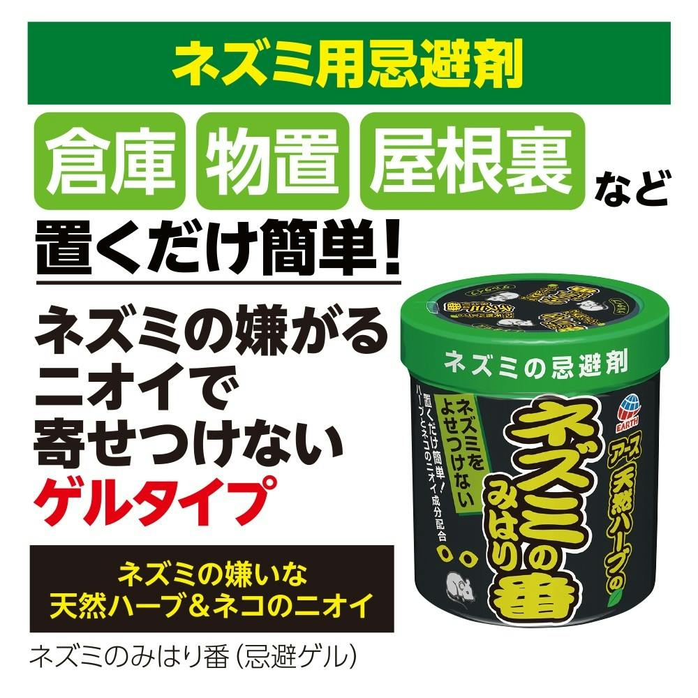 アース製薬 ネズミのみはり番 (忌避ゲル) 350g | 芳香・消臭剤・防虫