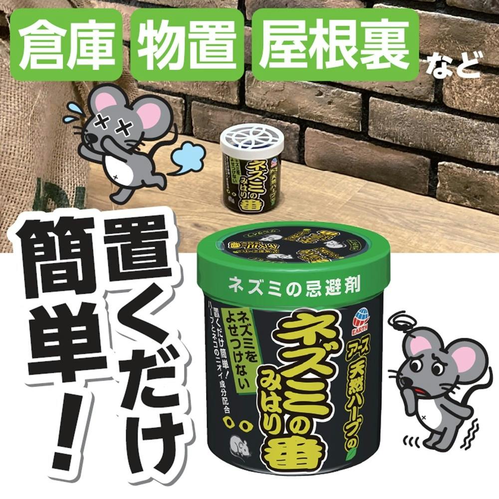 アース製薬 ネズミのみはり番 (忌避ゲル) 350g | 芳香・消臭剤・防虫