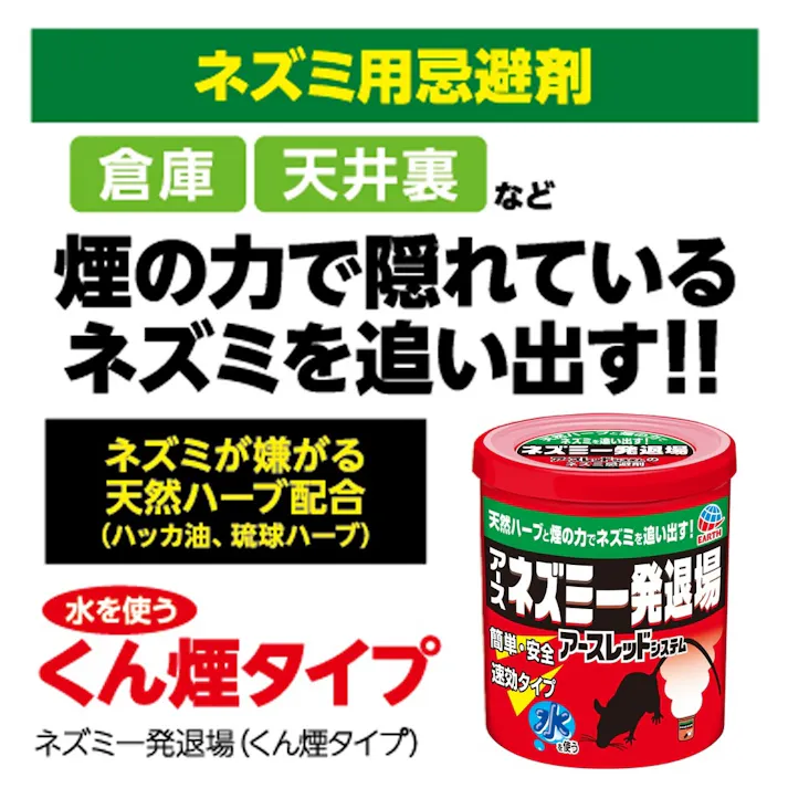 アース製薬 ネズミ一発退場 (くん煙タイプ) 10g
