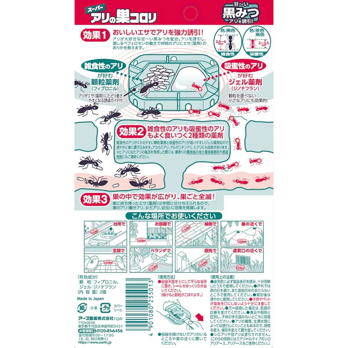 アース製薬 スーパーアリの巣コロリ 2個